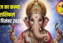 Virgo: Due to the auspicious sight of the Moon, Virgo will be showered with good luck, strong chances of profit in job-business and good news. – Jharkhand News