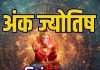 aaj ka ank jyotish 18 december 2025 today | numerology horoscope thursday driver number 1 to mulank 9 predictions | आज का अंक ज्योतिष, 18 दिसंबर 2025