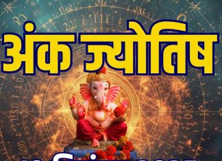aaj ka ank jyotish 18 december 2025 today | numerology horoscope thursday driver number 1 to mulank 9 predictions | आज का अंक ज्योतिष, 18 दिसंबर 2025