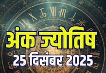 aaj ka ank jyotish 25 december 2025 today numerology horoscope | thursday predictions mulank 1 to driver number 9 | आज का अंक ज्योतिष, 25 दिसंबर 2025