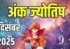 aaj ka ank jyotish 4 december 2025 | today numerology horoscope thursday mulank 1 to number 9 predictions | आज का अंक ज्योतिष, 4 दिसंबर 2025