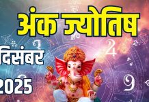 aaj ka ank jyotish 4 december 2025 | today numerology horoscope thursday mulank 1 to number 9 predictions | आज का अंक ज्योतिष, 4 दिसंबर 2025