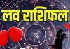 aaj ka love rashifal 11 december 2025 | today relationship horoscope for aries to pisces zodiac predictions | आज का लव राशिफल, 11 दिसंबर 2025
