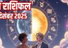 Aaj ka love Rashifal 22 december 2025 Love horoscope today | आज का लव राशिफल, 22 दिसंबर 2025