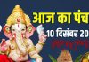 aaj ka panchang 10 december 2025 | paush krishna shashthi ganesh puja muhurat budhwar vrat ravi yog bhadra kaal ashubh samay | आज का पंचांग, 10 दिसंबर 2025 शुभ मुहूर्त