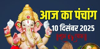 aaj ka panchang 10 december 2025 | paush krishna shashthi ganesh puja muhurat budhwar vrat ravi yog bhadra kaal ashubh samay | आज का पंचांग, 10 दिसंबर 2025 शुभ मुहूर्त