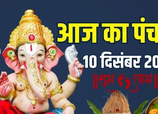 aaj ka panchang 10 december 2025 | paush krishna shashthi ganesh puja muhurat budhwar vrat ravi yog bhadra kaal ashubh samay | आज का पंचांग, 10 दिसंबर 2025 शुभ मुहूर्त