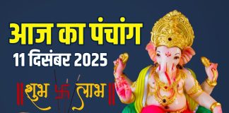 aaj ka panchang 11 december 2025 kalashtami muhurat | guruvar vrat Vishnu puja ashubh samay rahu kaal | आज का पंचांग, 11 दिसंबर 2025 कालाष्टमी मुहूर्त