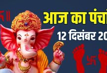 aaj ka panchang 12 december 2025 paush krishna ashtami | shukrawar vart lakshmi puja muhurat 2 shubh yoga ashubh samay disha shool | आज का पंचांग, 12 दिसंबर 2025 मुहूर्त