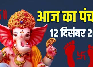 aaj ka panchang 12 december 2025 paush krishna ashtami | shukrawar vart lakshmi puja muhurat 2 shubh yoga ashubh samay disha shool | आज का पंचांग, 12 दिसंबर 2025 मुहूर्त