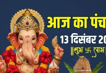 aaj ka panchang 13 december 2025 shubh muhurat | navami tithi shaniwar vart muhurat shani dev puja 2 shubh yoga bhadra rahu kaal | आज का पंचांग, 13 दिसंबर 2025 मुहूर्त