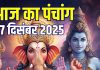 aaj ka panchang 17 december 2025 budh pradosh muhurat | Aak 7 shubh sanyog budhwar vrat bhadra kaal ashubh samay | आज का पंचांग, 17 दिसंबर 2025 प्रदोष व्रत