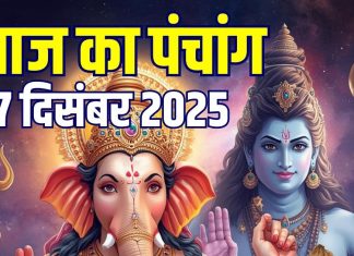 aaj ka panchang 17 december 2025 budh pradosh muhurat | Aak 7 shubh sanyog budhwar vrat bhadra kaal ashubh samay | आज का पंचांग, 17 दिसंबर 2025 प्रदोष व्रत