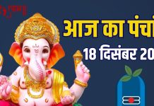 aaj ka panchang 18 december 2025 masik shivratri shubh muhurat guruwar vrat sarvartha siddhi yoga bhadra time ashubh samay | आज का पंचांग, 18 दिसंबर 2025 मासिक शिवरात्रि