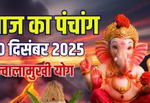 aaj ka panchang 20 december 2025 shubh muhurat jwalamukhi yog | shaniwar vrat amavasya shubh muhurat jwalamukhi yog shami puja ashubh samay disha shool | आज का पंचांग, 20 दिसंबर 2025 ज्वालामुखी योग