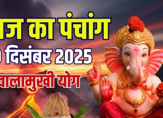 aaj ka panchang 20 december 2025 shubh muhurat jwalamukhi yog | shaniwar vrat amavasya shubh muhurat jwalamukhi yog shami puja ashubh samay disha shool | आज का पंचांग, 20 दिसंबर 2025 ज्वालामुखी योग