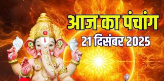 aaj ka panchang 21 december 2025 paush shukla pratipada | Surya puja muhurat ravivar vrat 4 shubh yog ashubh samay rahu kaal | आज का पंचांग, 21 दिसंबर 2025 मुहूर्त