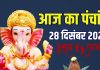aaj ka panchang 28 december 2025 | masik durga ashtami muhurat ravivar vrat sarvartha siddhi yoga rahu kaal disha shool | आज का पंचांग, 28 दिसंबर 2025
