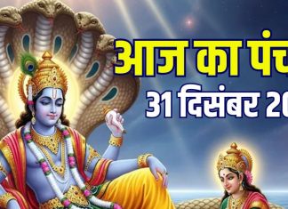 aaj ka panchang 31 december 2025 | Pausha Putrada Ekadashi muhurat budhwar vrat ganesh puja sarvartha siddhi yoga ashubh samay | आज का पंचांग, 31 दिसंबर 2025 पौष पुत्रदा एकादशी