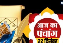 aaj ka panchang 22 December 2025 monday | paush Dwadashi Tithi 2025 Shiv parwati puja Aaj Ka Panchang | आज का पंचांग 22 दिसंबर 2025 शिव-पार्वती पूजा