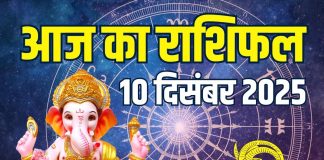 aaj ka rashifal 10 december 2025 horoscope | today zodiac prediction mesh to meen rashi career finance health and love life | आज का राशिफल, 10 दिसंबर 2025