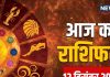 aaj ka rashifal 12 December 2025 horoscope today | Friday zodiac prediction aries to pisces | आज का राशिफल, 12 दिसंबर 2025 मेष से मीन तक सभी 12 राशियों का दैनिक राशिफल
