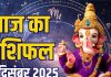 aaj ka rashifal 18 december 2025 horoscope | today zodiac prediction aries to pisces career finance health and love life | आज का राशिफल, 18 दिसंबर 2025