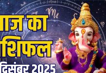 aaj ka rashifal 18 december 2025 horoscope | today zodiac prediction aries to pisces career finance health and love life | आज का राशिफल, 18 दिसंबर 2025