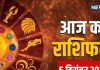 aaj ka rashifal 5 December 2025 horoscope today | Friday zodiac prediction aries to pisces | आज का राशिफल, 5 दिसंबर 2025 मेष से मीन तक सभी 12 राशियों का दैनिक राशिफल