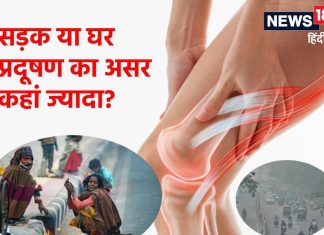 सड़क रहने वाले और 200 मीटर अंदर घरवालों पर क्या होता है प्रदूषण का असर? देखें वीडियो