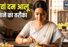एक जैसे आलू खा-खाकर हो गए हैं बोर? घर पर बनाएं शाही भरवां दम आलू, स्वाद ऐसा कि उंगलियां चाटेंगे, सीखें बनाना