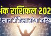 ank jyotish 2026 career horoscope mulank 6 govt job success in business new year | नए साल में मूलांक 6 को मिलेगी सरकारी नौकरी, कौन पाएगा नई जॉब? किसे बिजनेस में होगा मुनाफा, जानें वार्षिक अंक राशिफल 2026