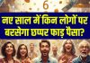 ank jyotish 2026 money horscope mulank 1 purchase house bumper lottery mulank finance in new year | नए साल में मूलांक 1 वाले खरीदेंगे घर, किन मूलांक वालों पर बरसेगा छप्पर फाड़ पैसा? अंक ज्योतिष से जानें धन मामले में कैसा रहेगा 2026