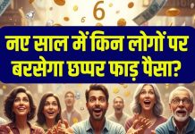 ank jyotish 2026 money horscope mulank 1 purchase house bumper lottery mulank finance in new year | नए साल में मूलांक 1 वाले खरीदेंगे घर, किन मूलांक वालों पर बरसेगा छप्पर फाड़ पैसा? अंक ज्योतिष से जानें धन मामले में कैसा रहेगा 2026