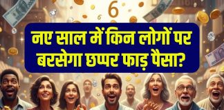 ank jyotish 2026 money horscope mulank 1 purchase house bumper lottery mulank finance in new year | नए साल में मूलांक 1 वाले खरीदेंगे घर, किन मूलांक वालों पर बरसेगा छप्पर फाड़ पैसा? अंक ज्योतिष से जानें धन मामले में कैसा रहेगा 2026