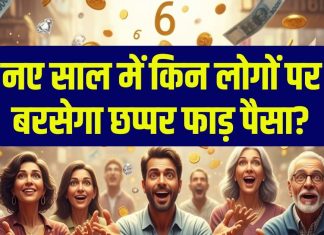 ank jyotish 2026 money horscope mulank 1 purchase house bumper lottery mulank finance in new year | नए साल में मूलांक 1 वाले खरीदेंगे घर, किन मूलांक वालों पर बरसेगा छप्पर फाड़ पैसा? अंक ज्योतिष से जानें धन मामले में कैसा रहेगा 2026