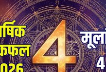 annual horoscope ank jyotish 2026 mulank 4 | mulank 4 yearly numerology predictions job business money health love | मूलांक 4 का वार्षिक अंक ज्योतिष 2026 | नया साल वार्षिक अंकफल 2026 मूलांक 4