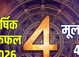 annual horoscope ank jyotish 2026 mulank 4 | mulank 4 yearly numerology predictions job business money health love | मूलांक 4 का वार्षिक अंक ज्योतिष 2026 | नया साल वार्षिक अंकफल 2026 मूलांक 4