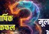 annual horoscope ank jyotish 2026 mulank 3 | mulank 3 yearly numerology predictions wealth career love health | मूलांक 3 का वार्षिक अंक ज्योतिष 2026 | नया साल 2026 अंक राशिफल मूलांक 3