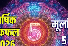 annual horoscope ank jyotish 2026 mulank 5 | new year 2026 rashifal mulank 5 numerology predictions Money career love health | मूलांक 5 की शिक्षा, जॉब, बिजनेस, लव लाइफ के लिए कैसा रहेगा नया साल