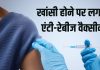 Wrong Anti Rabies Vaccine Case in Bihar | Doctor Explains When Rabies Shot Is Actually Needed | बिहार में खांसी होने पर शख्स को लगा दी गई एंटी रेबीज वैक्सीन