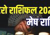aries tarot card horoscope 2026 | tarot yearly prediction 2026 mesh rashi new year job or business | मेष टैरो वार्षिक राशिफल 2026 | टैरो कार्ड राशिफल 2026 मेष राशि