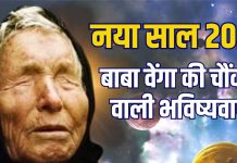 baba vanga new year predictions 2026 | baba vanga revealing shocking things about 2026 | naya saa kaisa hoga | नए साल पर बाबा वेंगा की भविष्यवाणी, AI के दबदबे से लेकर प्राकृतिक आपदाओं तक, जानें 2026 में क्या-क्या होगा?
