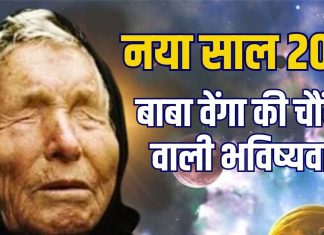 baba vanga new year predictions 2026 | baba vanga revealing shocking things about 2026 | naya saa kaisa hoga | नए साल पर बाबा वेंगा की भविष्यवाणी, AI के दबदबे से लेकर प्राकृतिक आपदाओं तक, जानें 2026 में क्या-क्या होगा?