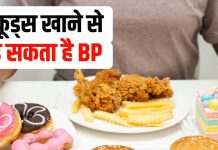 High Blood Pressure Patients Must Avoid These 7 Foods | Worst Foods for Heart Health | हाई ब्लड प्रेशर में इन 7 फूड्स से बनाएं दूरी