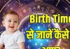 birth time prediction night 11 pm to 1 pm born babies personality nature qualities | रात 11 बजे से दोपहर 1 बजे के बीच जन्मे बच्चे कैसे होते हैं?