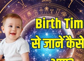 birth time prediction night 11 pm to 1 pm born babies personality nature qualities | रात 11 बजे से दोपहर 1 बजे के बीच जन्मे बच्चे कैसे होते हैं?