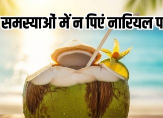 coconut water side effects: सर्दियों में इन समस्याओं में गलती से भी न पिएं नारियल पानी, वरना…