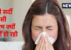 ‘मेरा जुकाम-खांसी पिछले 20 दिन से जा क्यों नहीं रहा? भाप-दवा सब ले रही हूं’ सफदरजंग के डॉक्टर ने दिया जवाब why people having cold cough and seasonal flu symptoms till months despite having medicine steam desi nuskhe safdarjung respiratory dr neeraj replies
