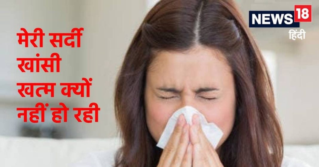 ‘मेरा जुकाम-खांसी पिछले 20 दिन से जा क्यों नहीं रहा? भाप-दवा सब ले रही हूं’ सफदरजंग के डॉक्टर ने दिया जवाब why people having cold cough and seasonal flu symptoms till months despite having medicine steam desi nuskhe safdarjung respiratory dr neeraj replies